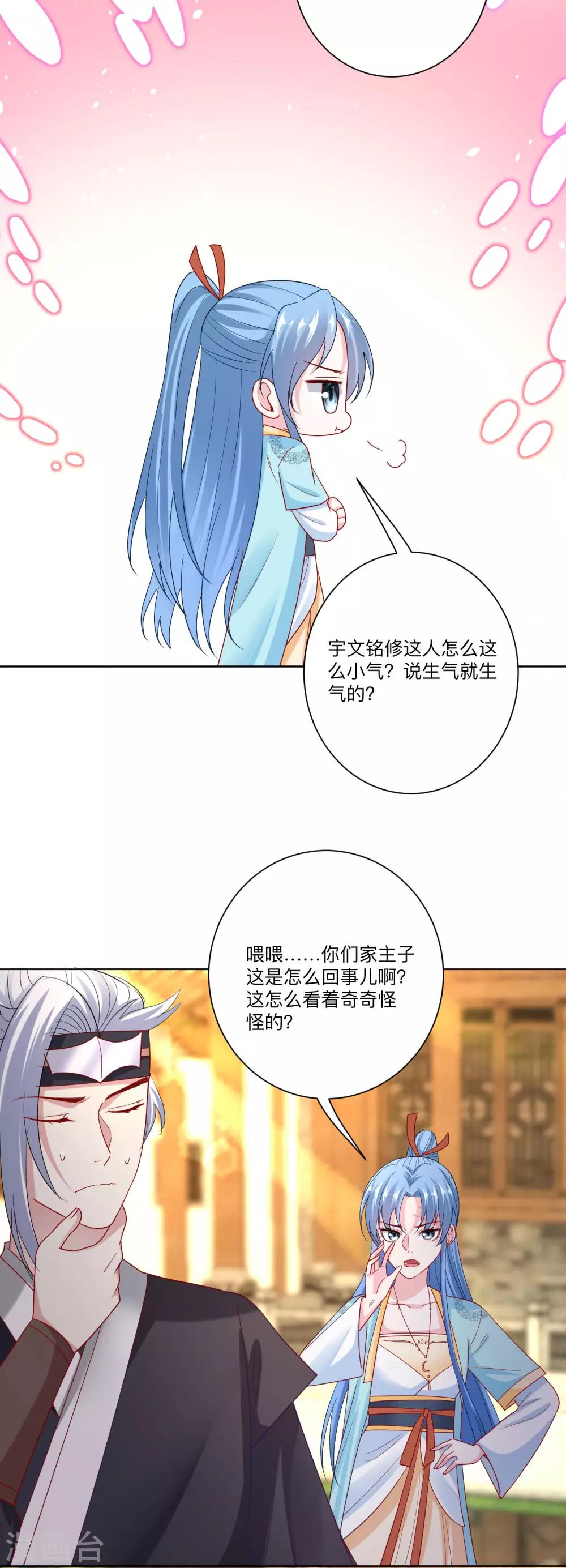 第152话 要你喜欢我24
