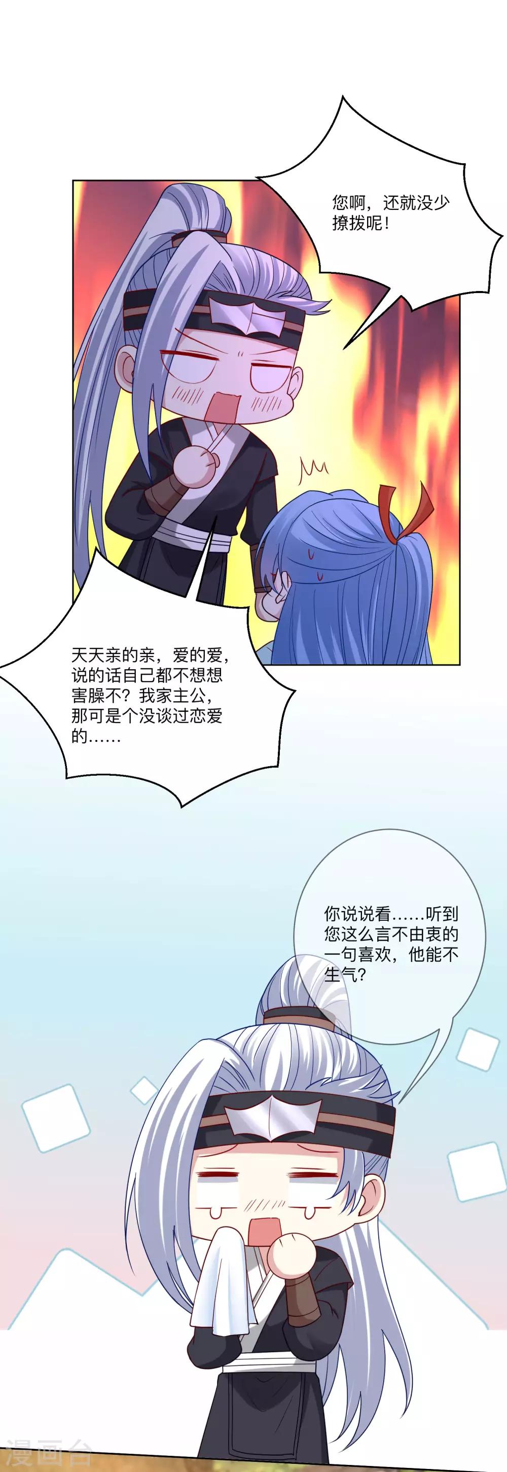 第153话 撩完了就跑2