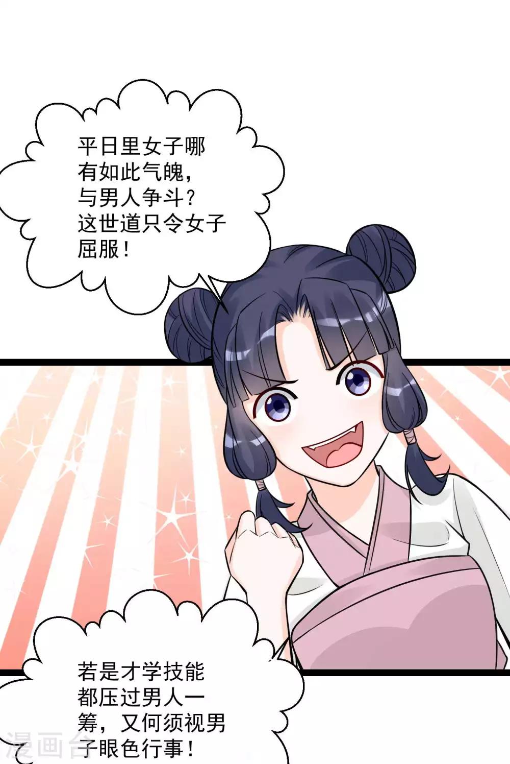 第47话 一较高下25