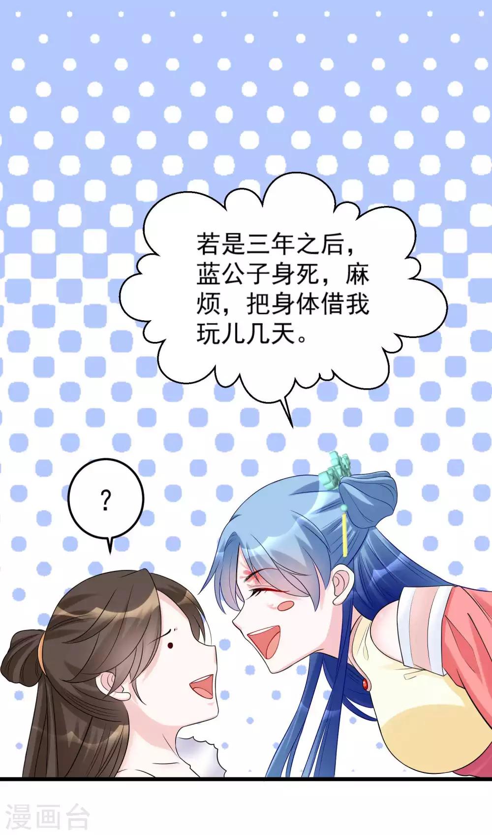 第66话 身体借来一用3
