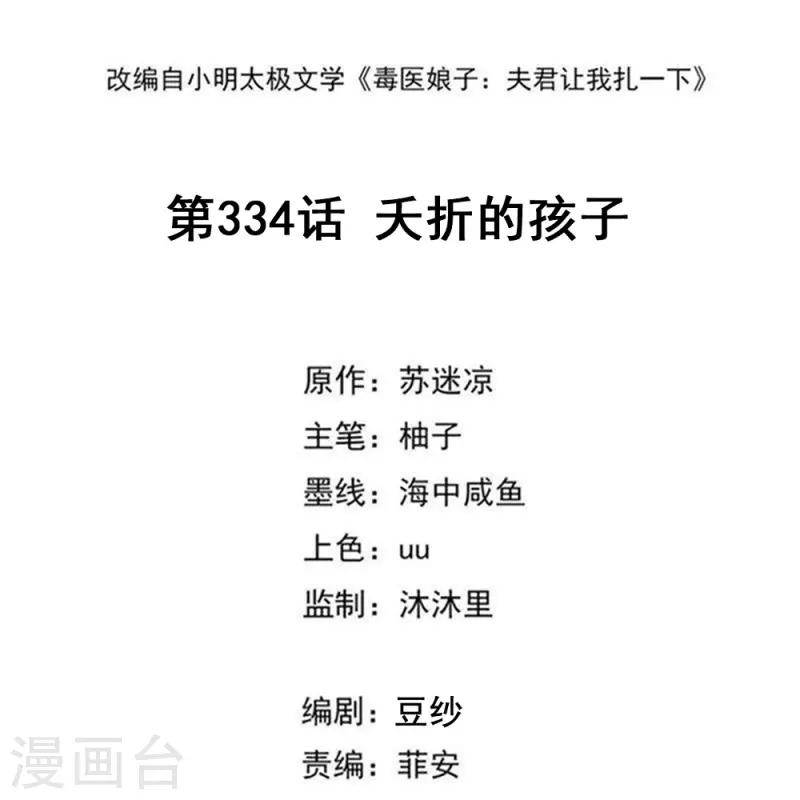 第334话 夭折的孩子1