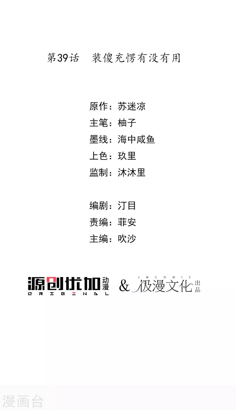 第39话 装傻充楞有没有用2