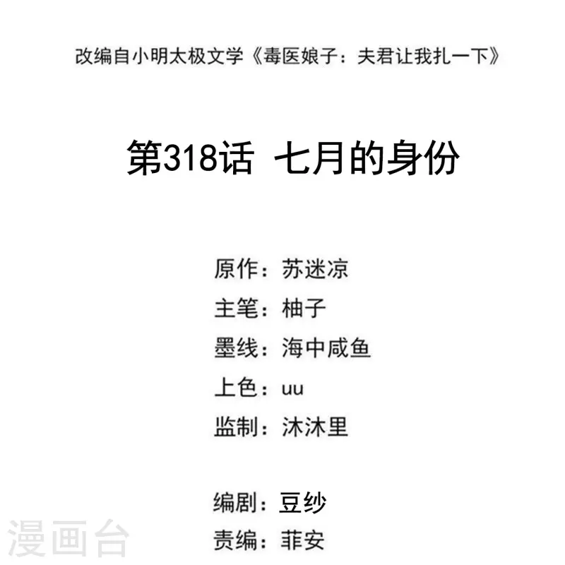 第318话 七月的身份1