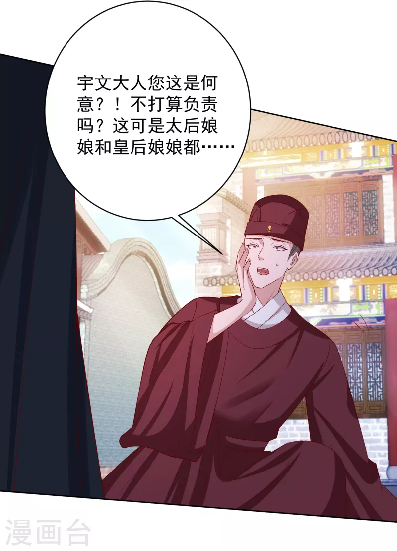 第227话 玲珑郡主的清白毁了4