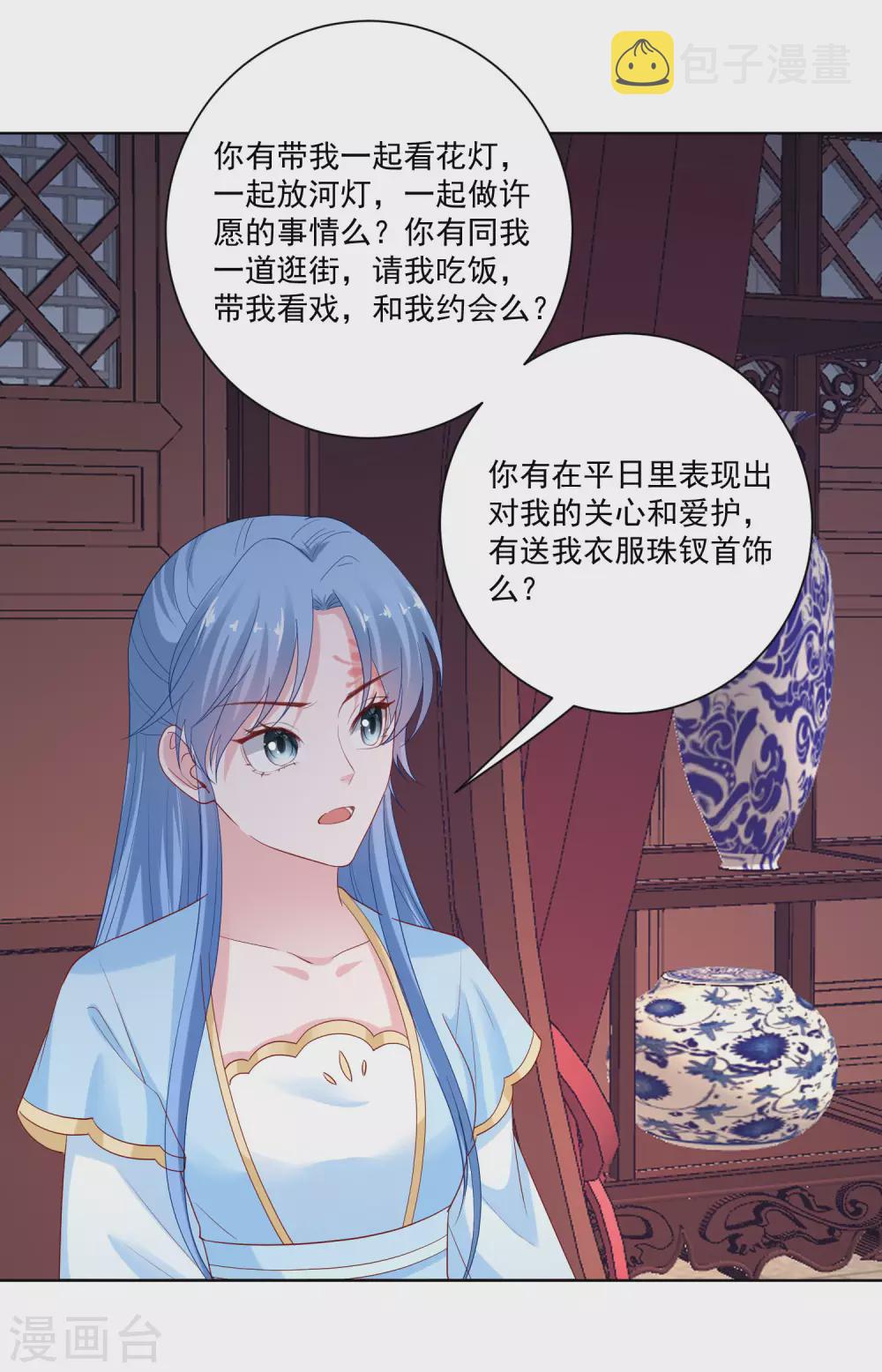第182话 好好疼我9