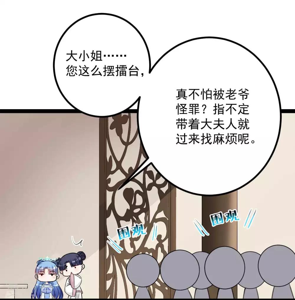 第48话 公然挑衅19