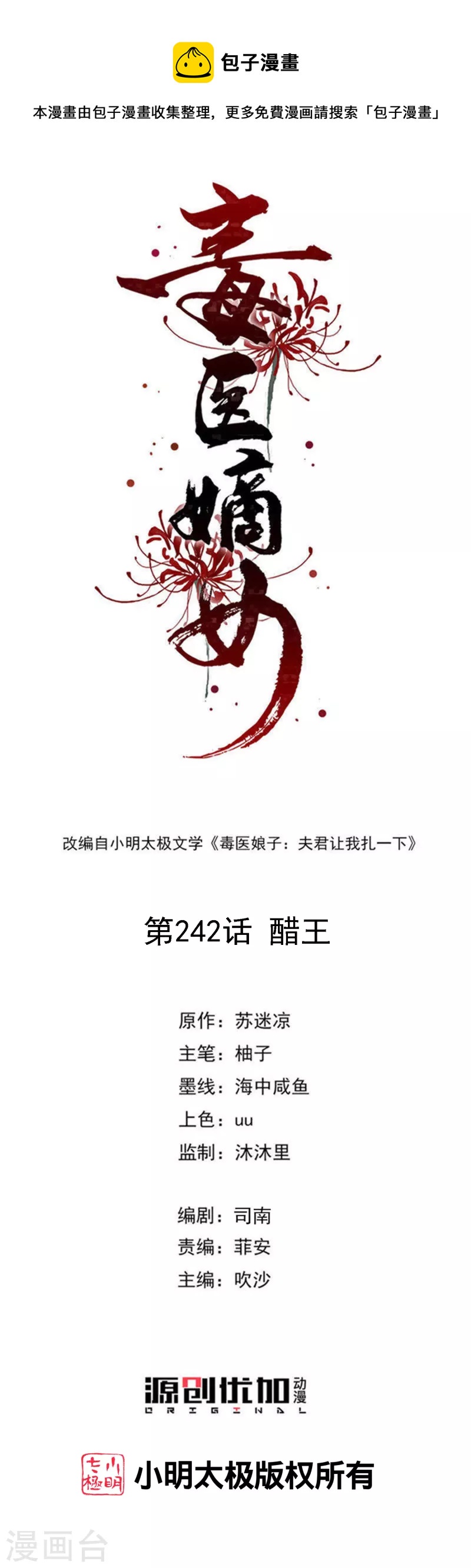第242话 醋王0