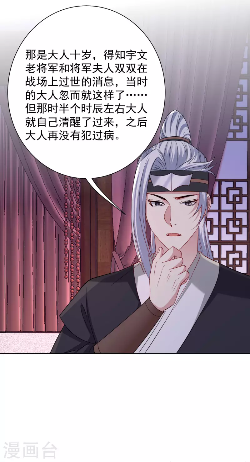 第207话 旧患突发22