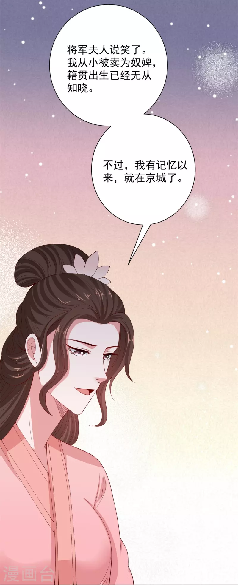 第335话 苏姨娘15