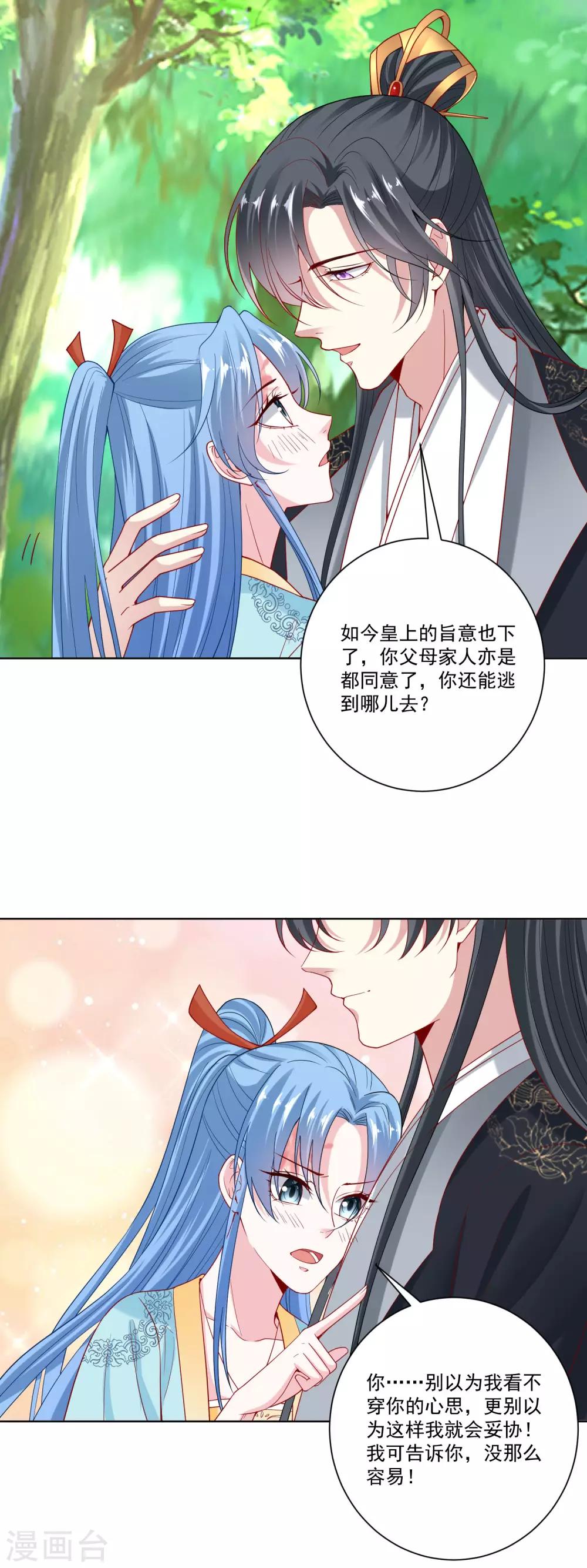第144话 你是不是喜欢我8