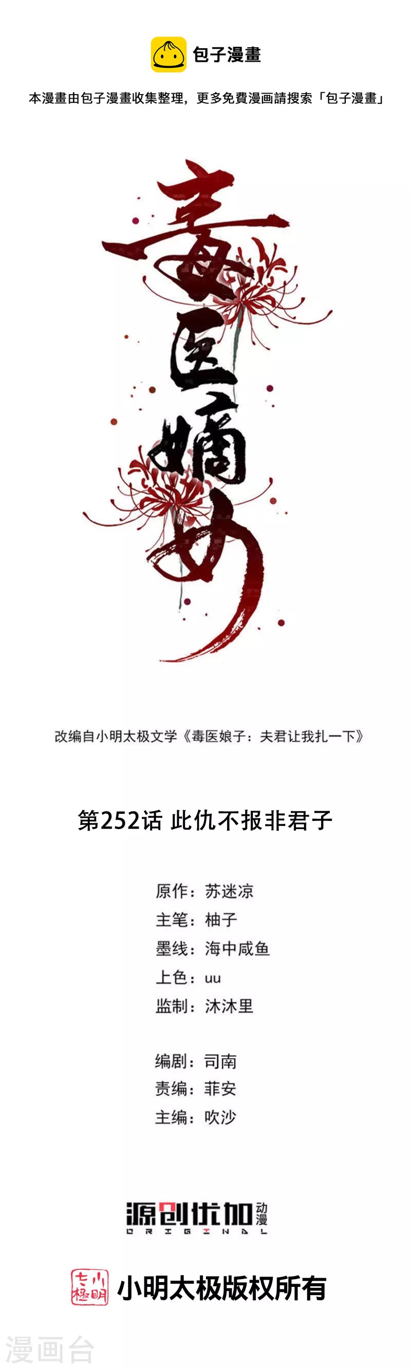 第252话 此仇不报非君子0