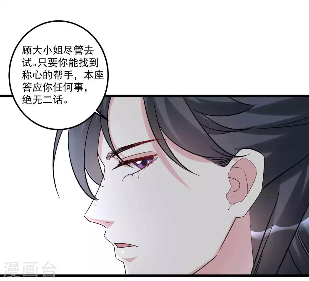 第63话 顾家易主7