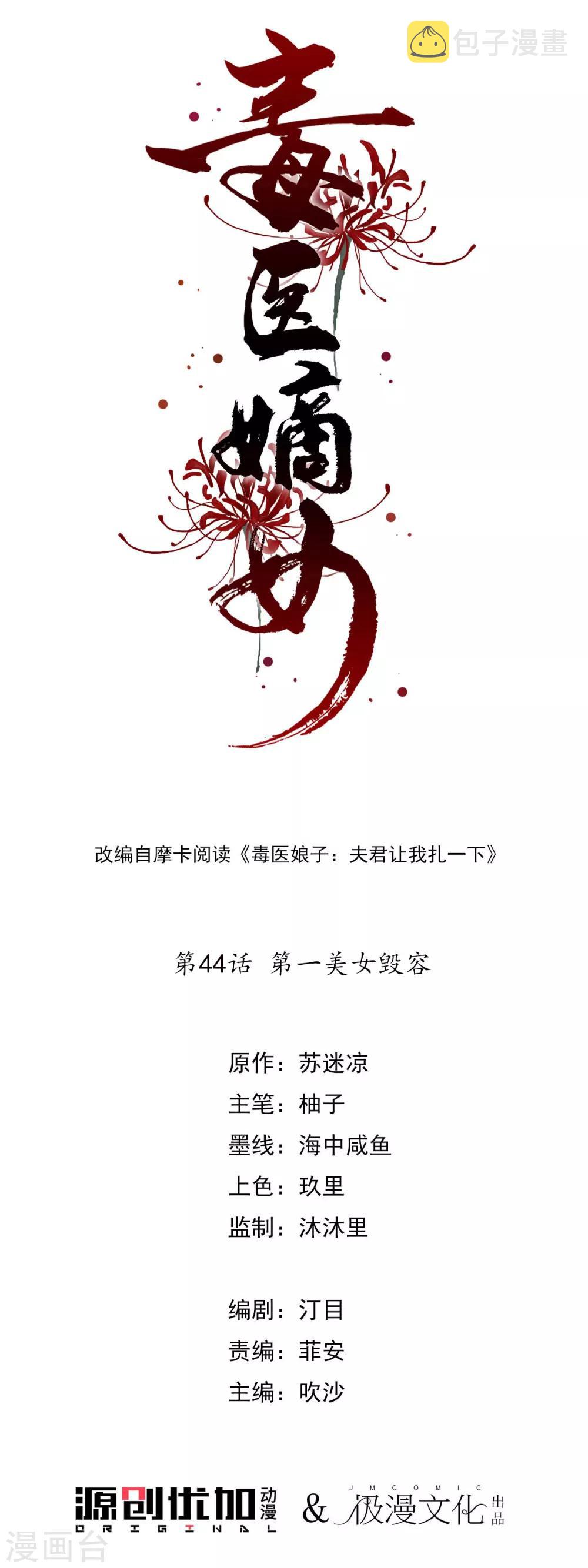 第44话 第一美女毁容0