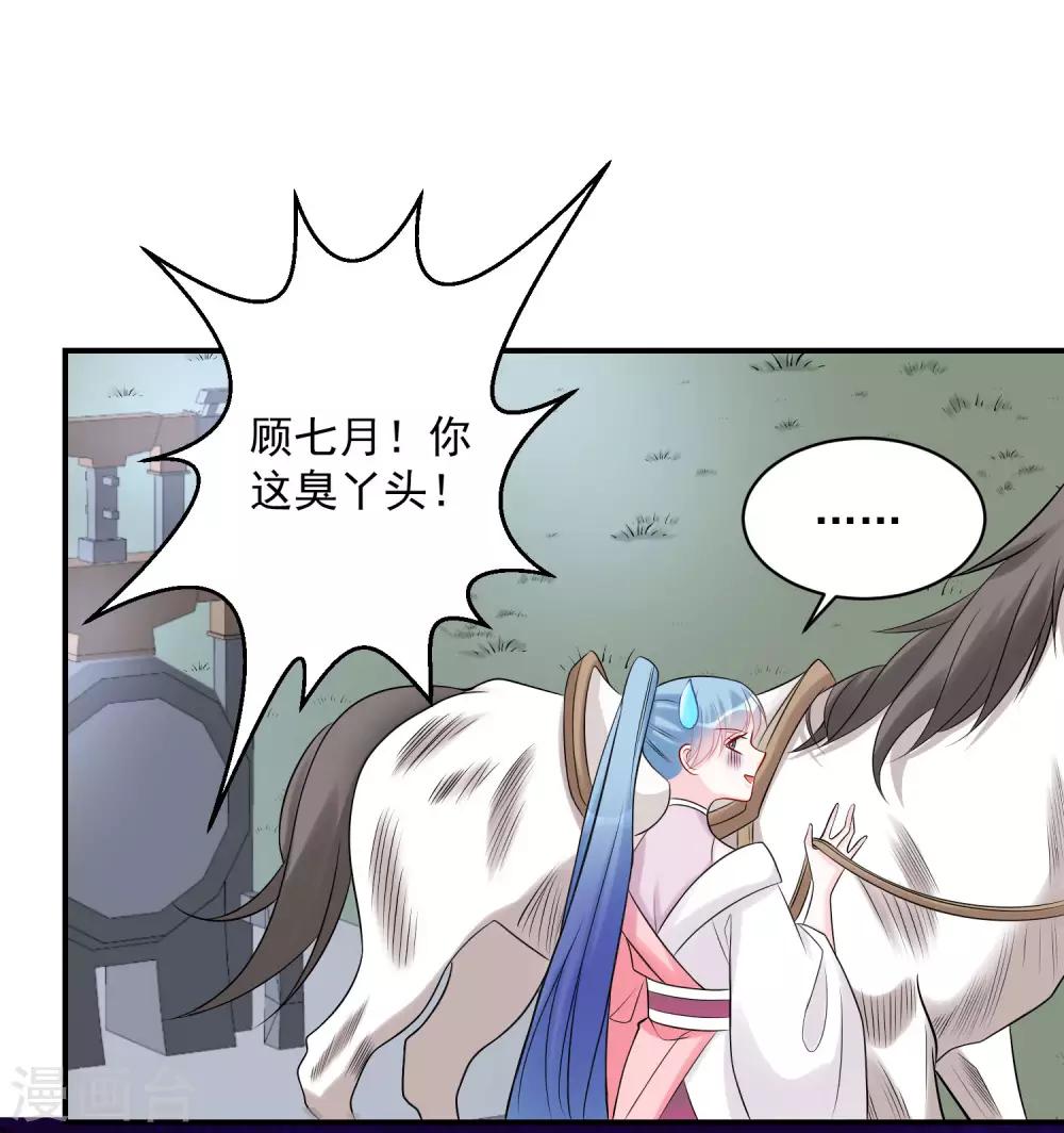 第71话 拉拢郡主10