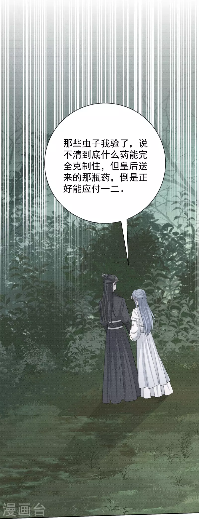 第292话 鬼眼血鸾5