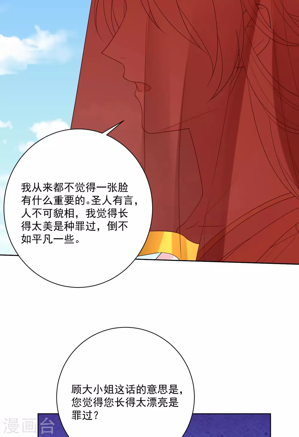 第192话 楚玲珑的挑衅26