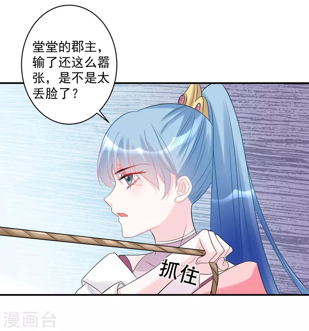 第71话 拉拢郡主14