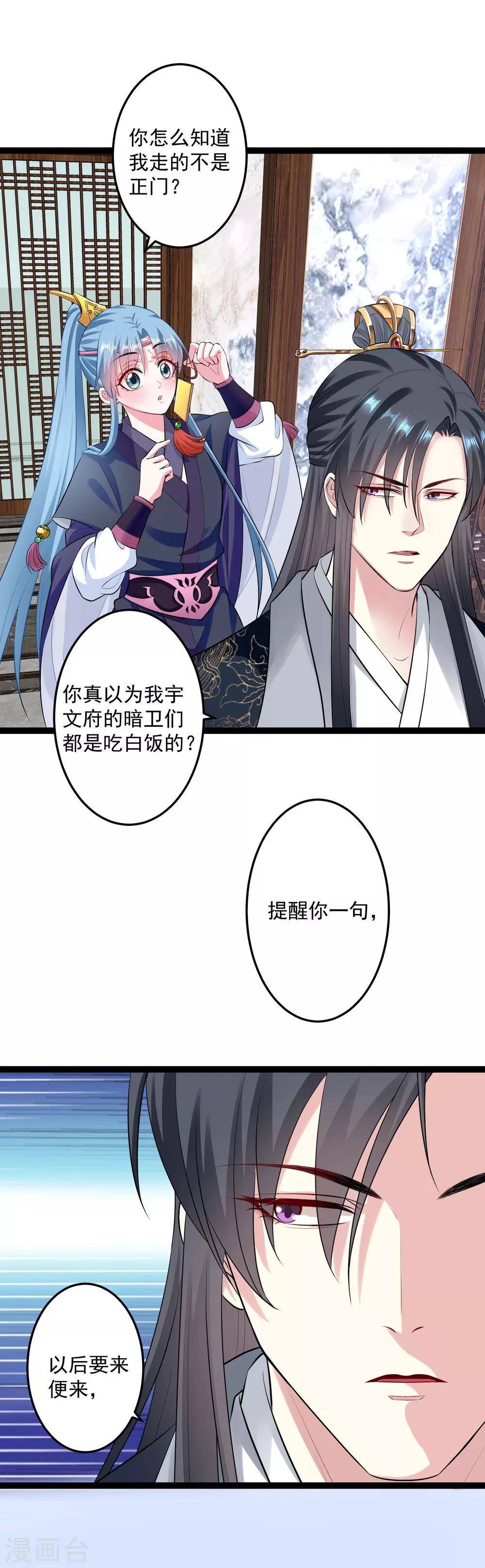 第21话 美人计25