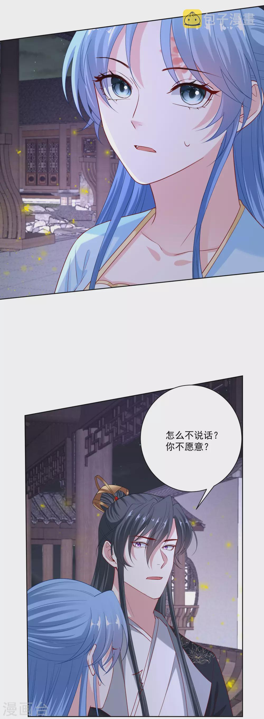 第183话 男人的占有慾13