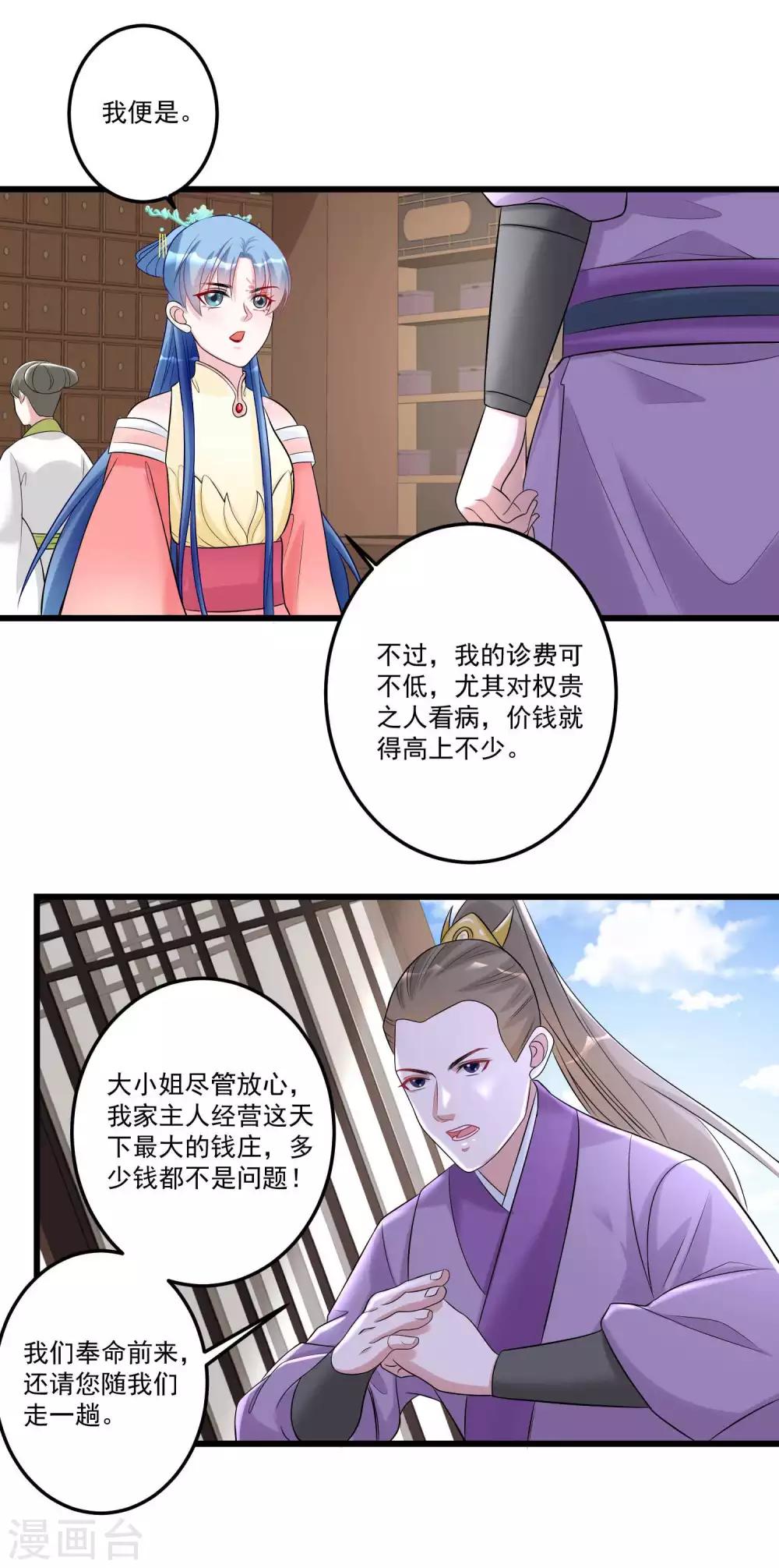 第64话 蓝峰美少年19