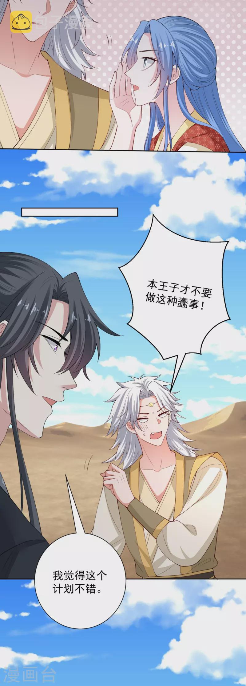 第326话 王子他傻了！25