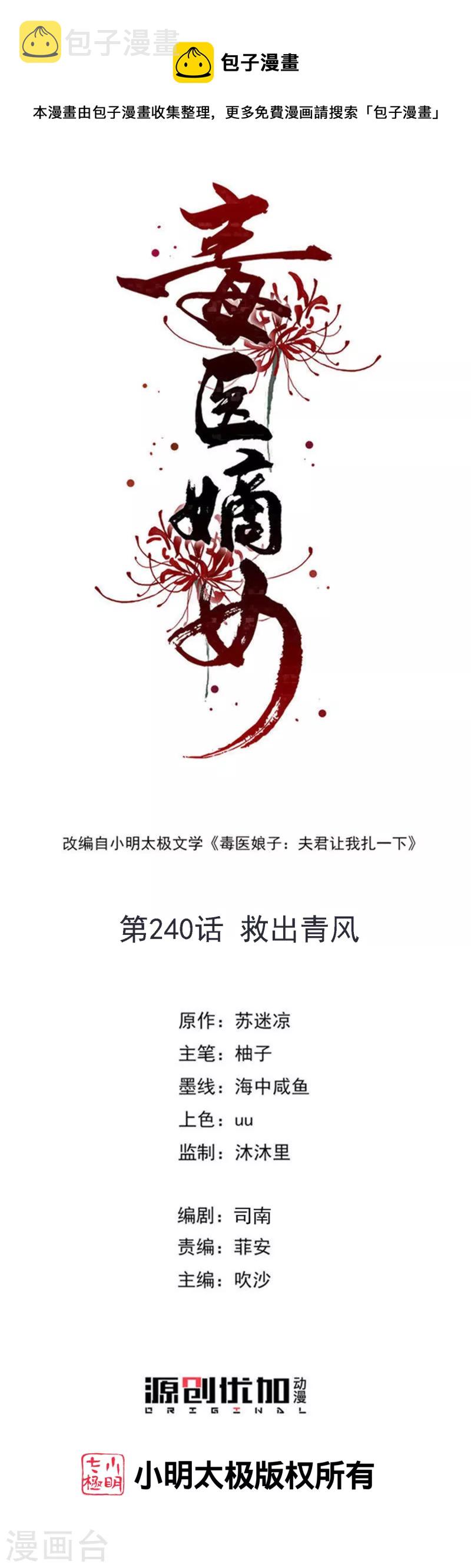 第240话 救出青风0