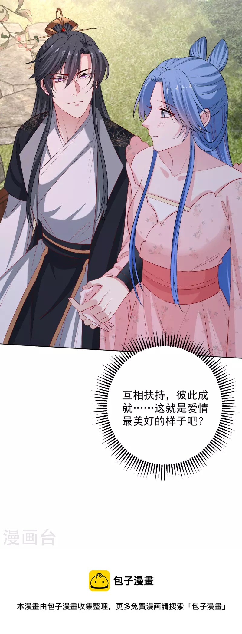 第247话 爱情最美的样子28
