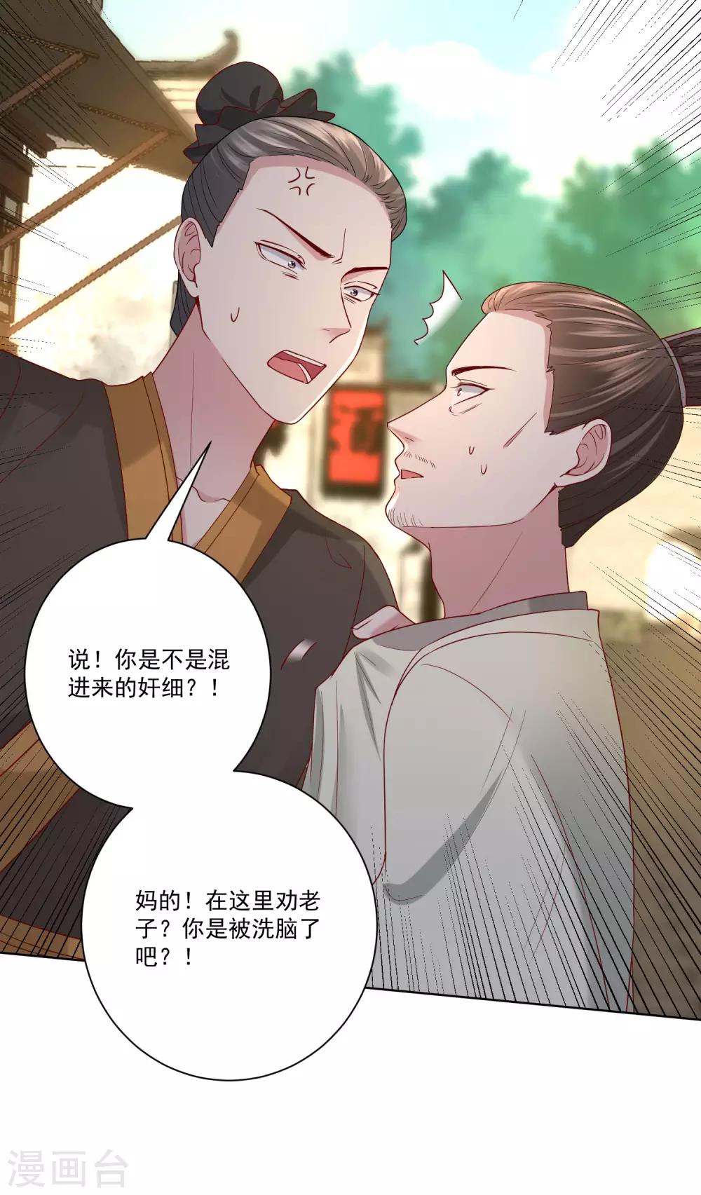 第154话 不想睡上司的不是好兄弟26