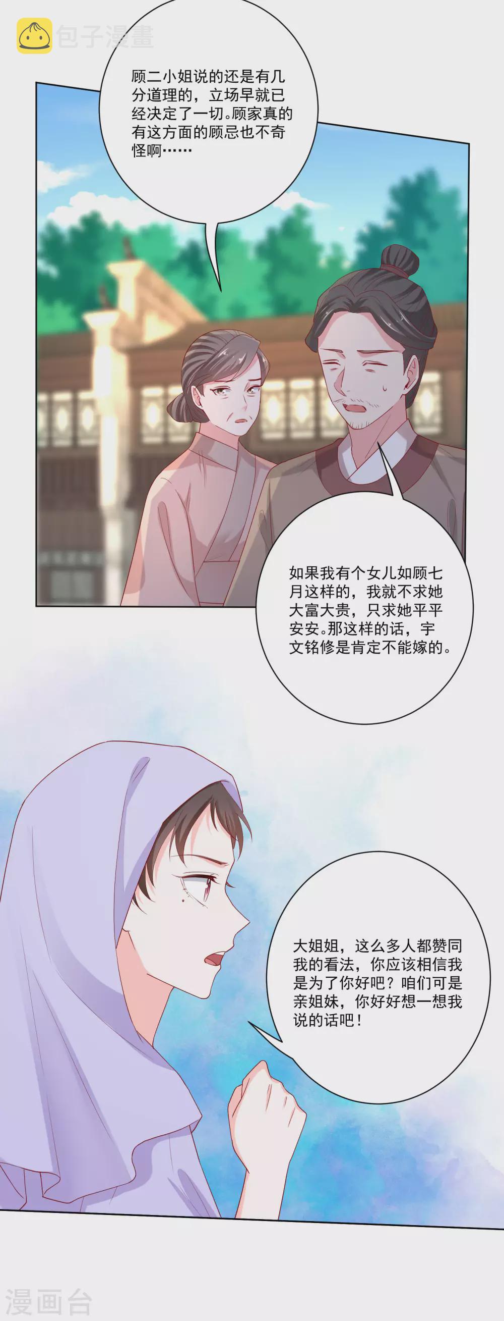 第195话 我愿意嫁给你4