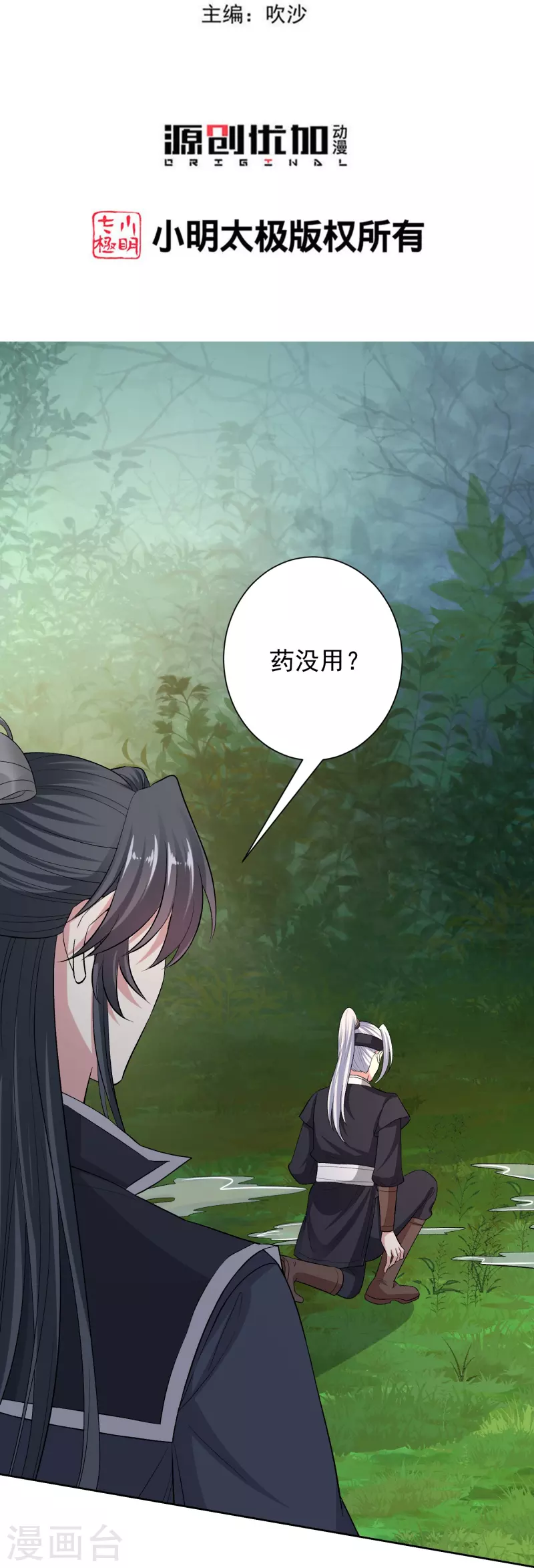 第292话 鬼眼血鸾2
