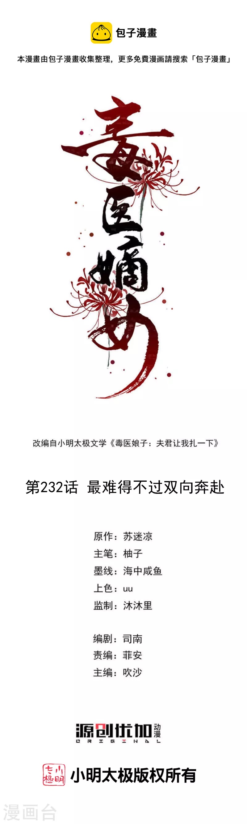第232话 最难得不过双向奔赴0