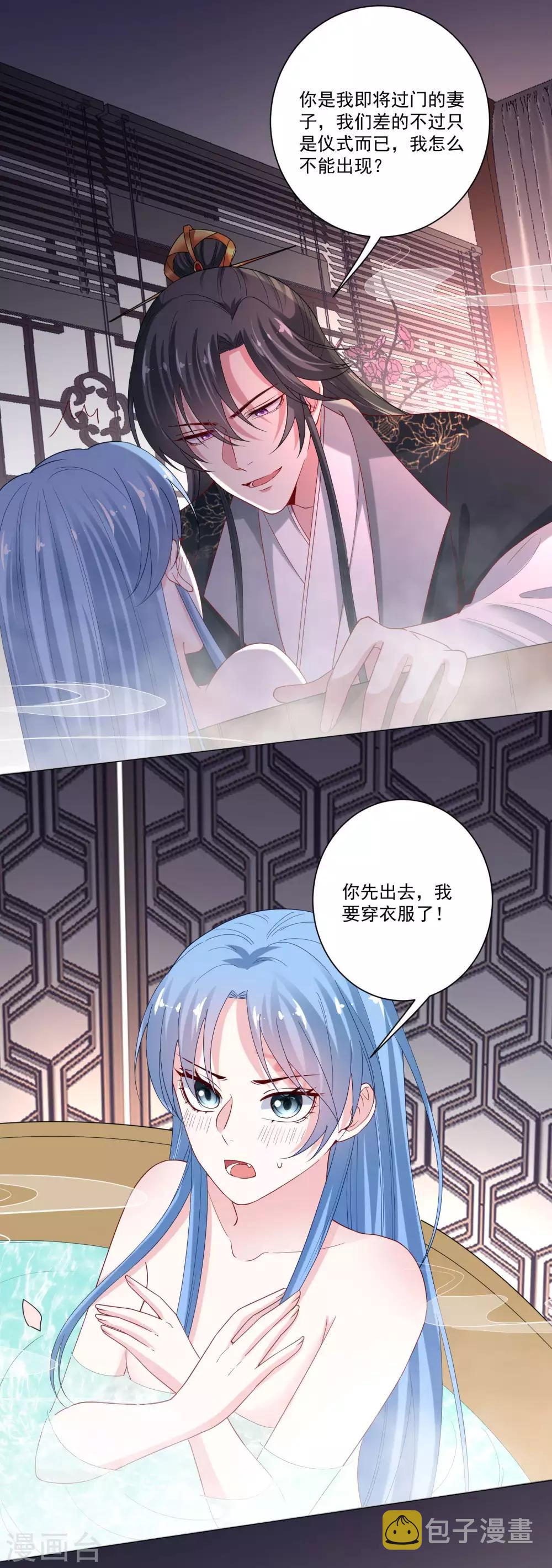 第167话 拒绝纳妾11