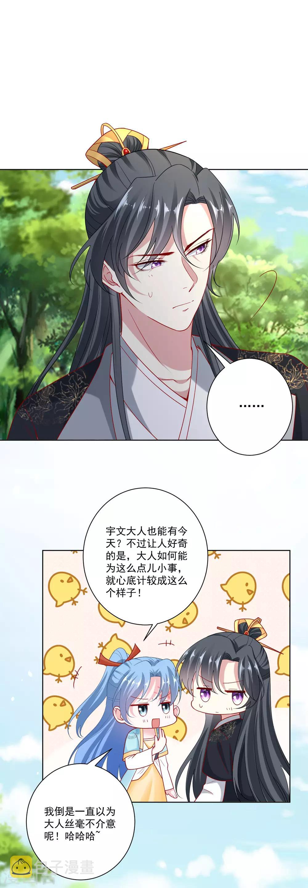 第144话 你是不是喜欢我14