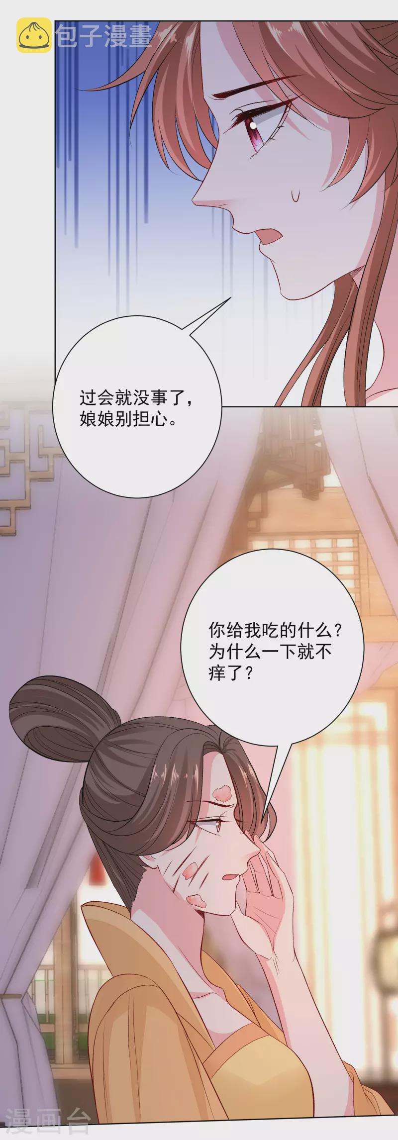 第249话 将计就计24