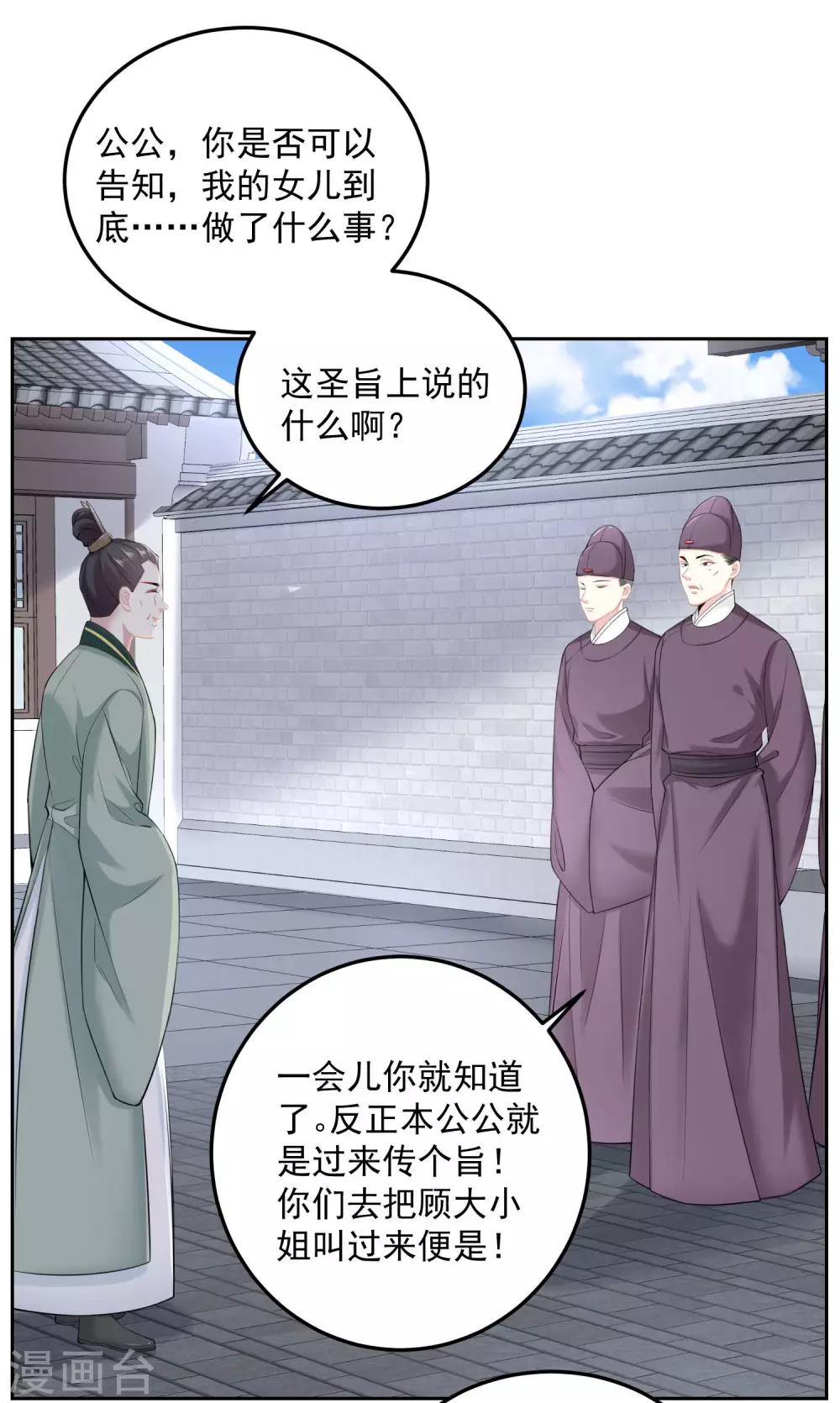 第88话 圣旨难违10