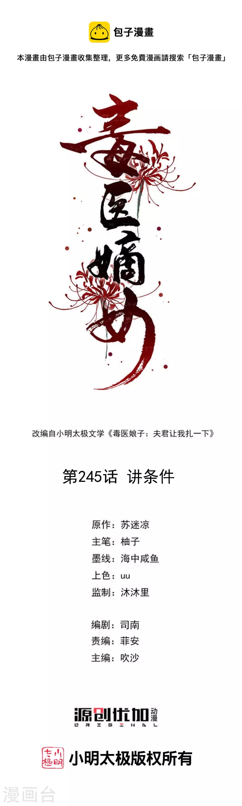 第245话 讲条件0