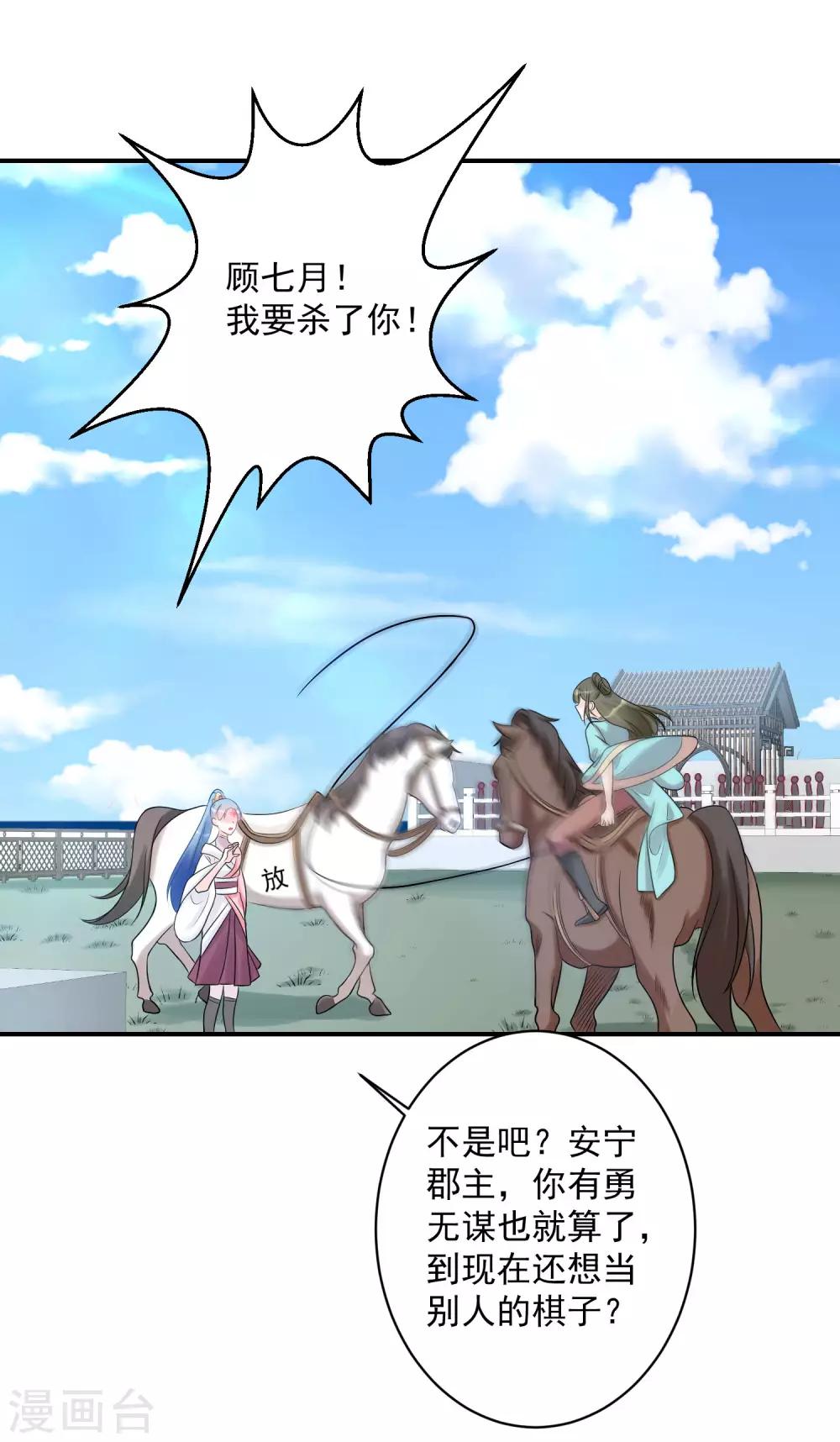 第71话 拉拢郡主15