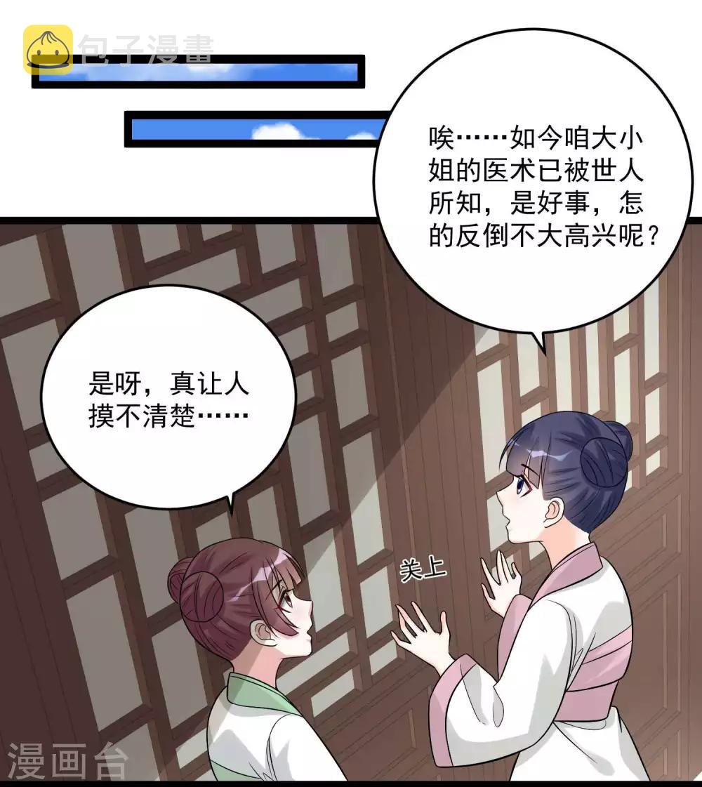 第61话 翻墙见佳人9