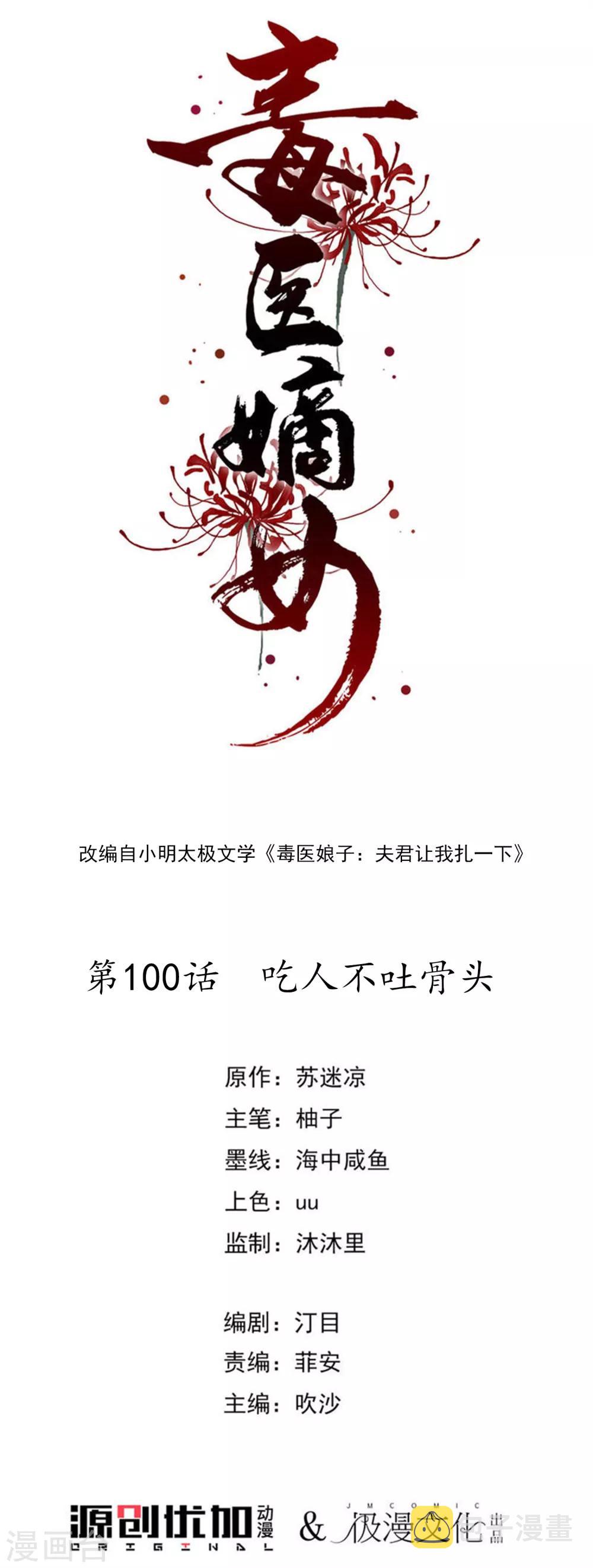 第100话 吃人不吐骨头0