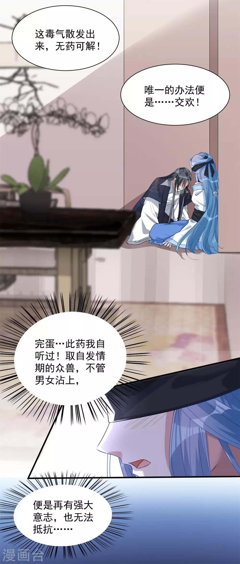 第5话 香温玉软2
