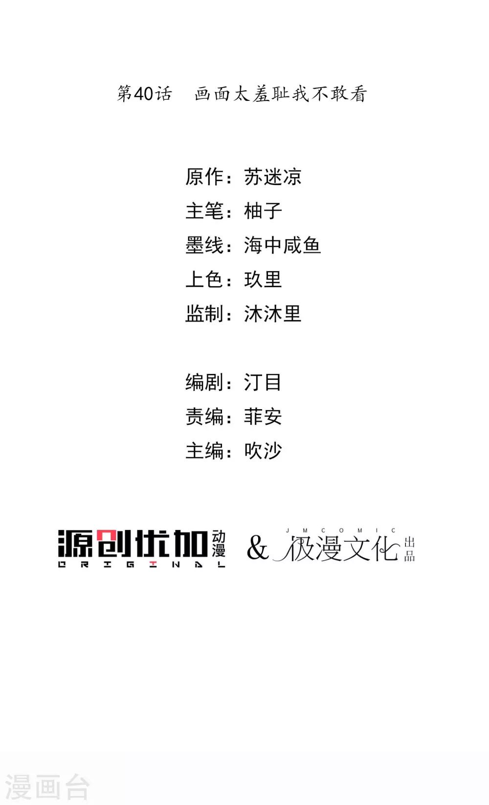 第40话 画面太羞耻我不敢看2