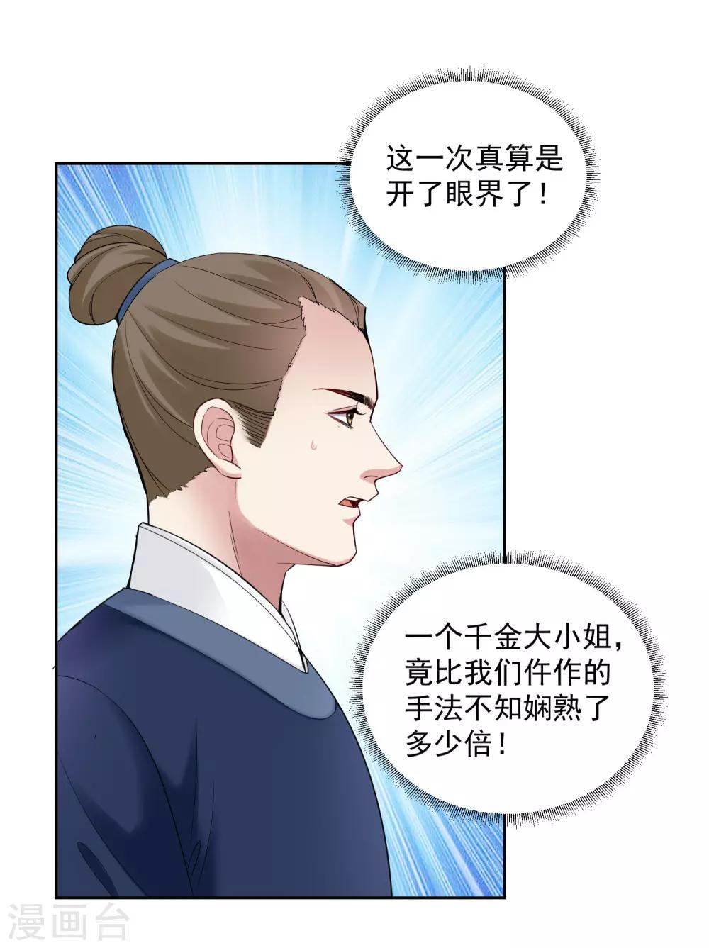 第105话 竟把毒医当仵作17