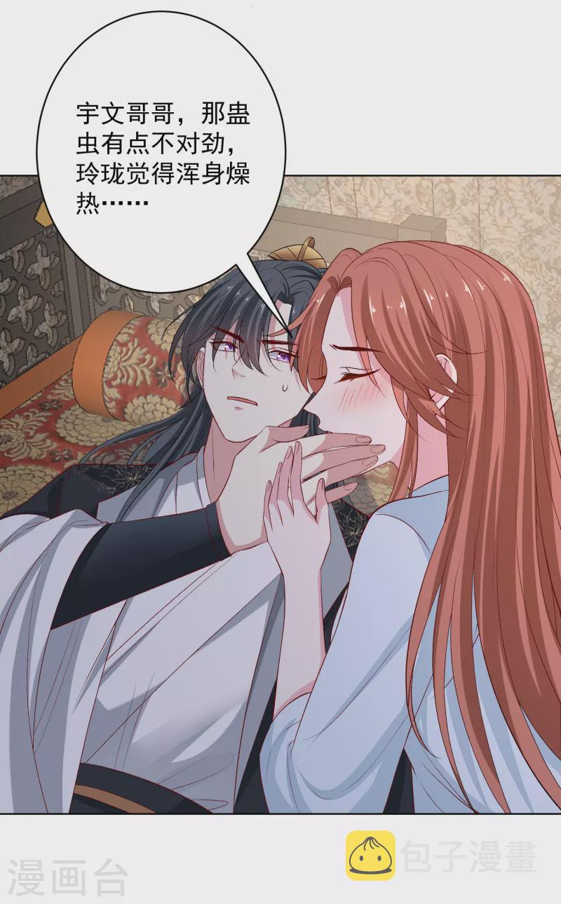 第225话 催情蛊26
