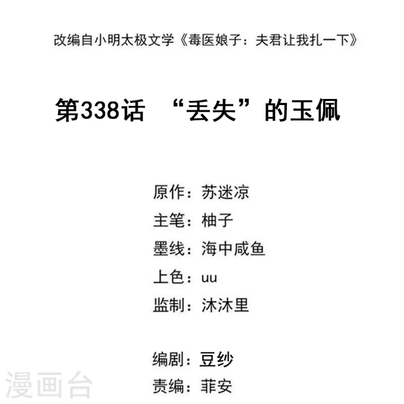 第338话 丢失的“玉佩”1