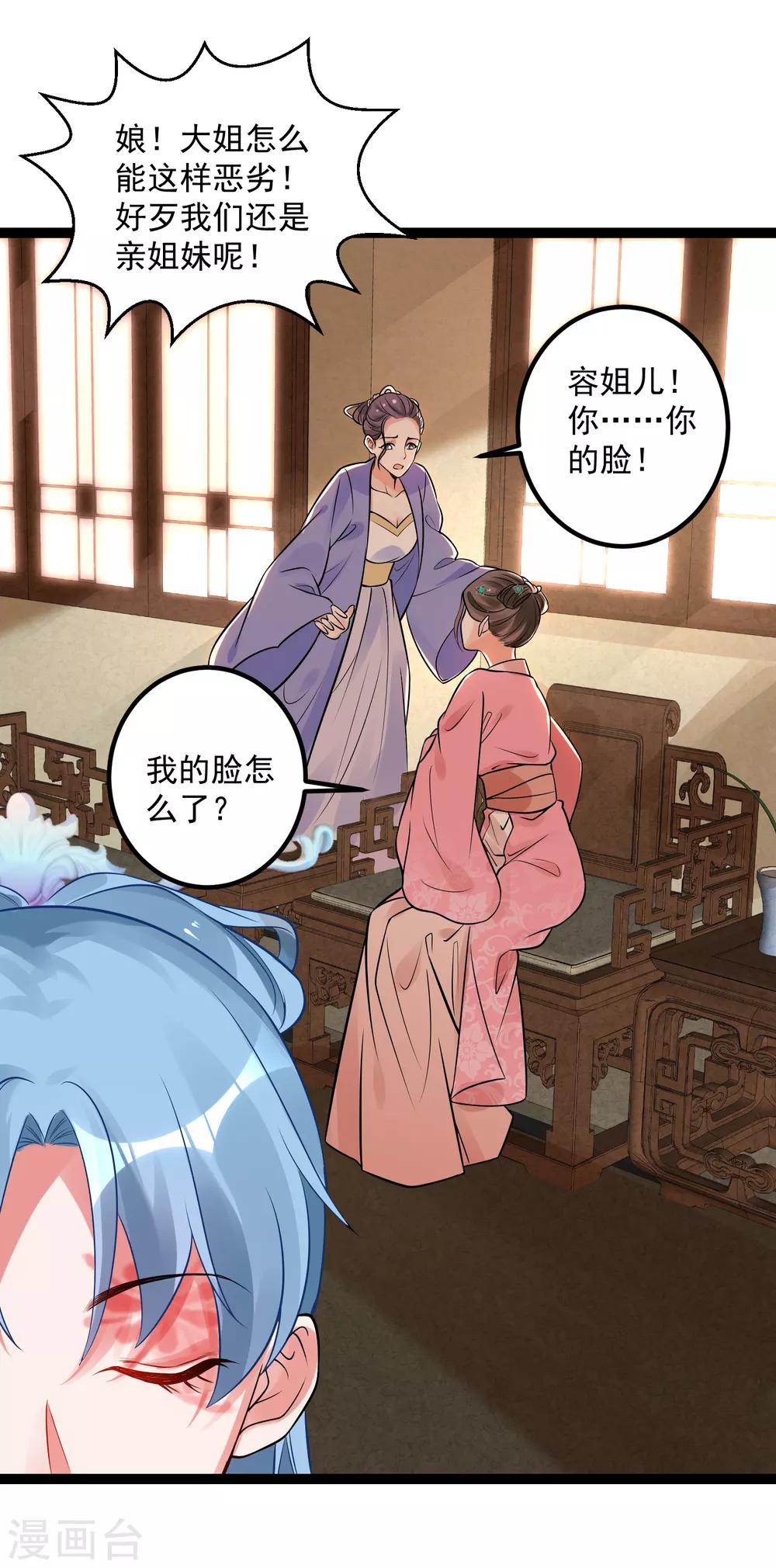 第44话 第一美女毁容9