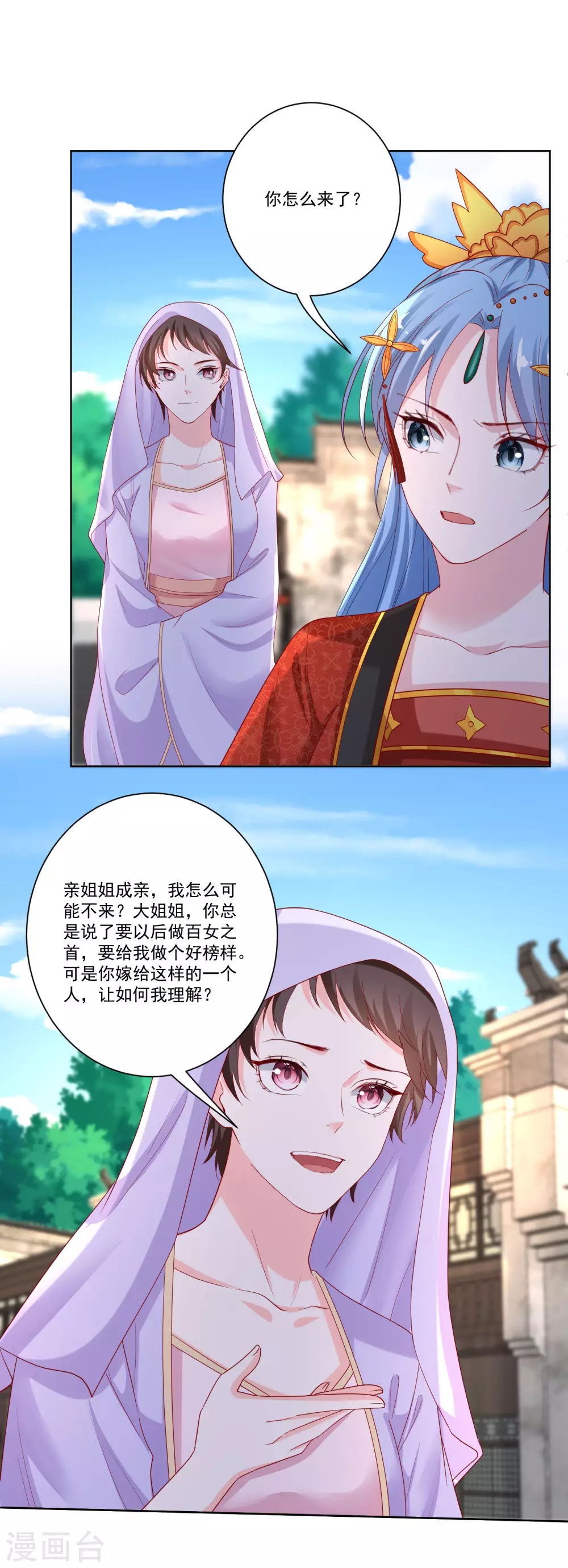 第195话 我愿意嫁给你2