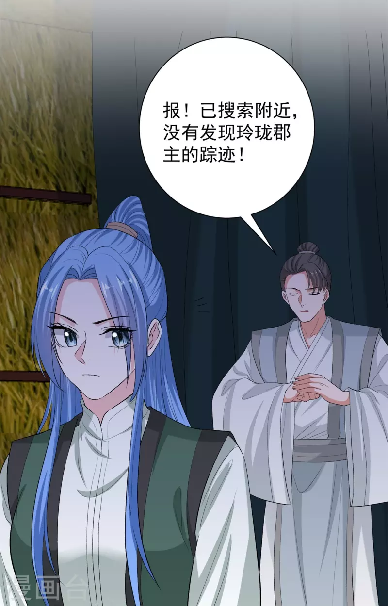 第282话 失踪的郡主13