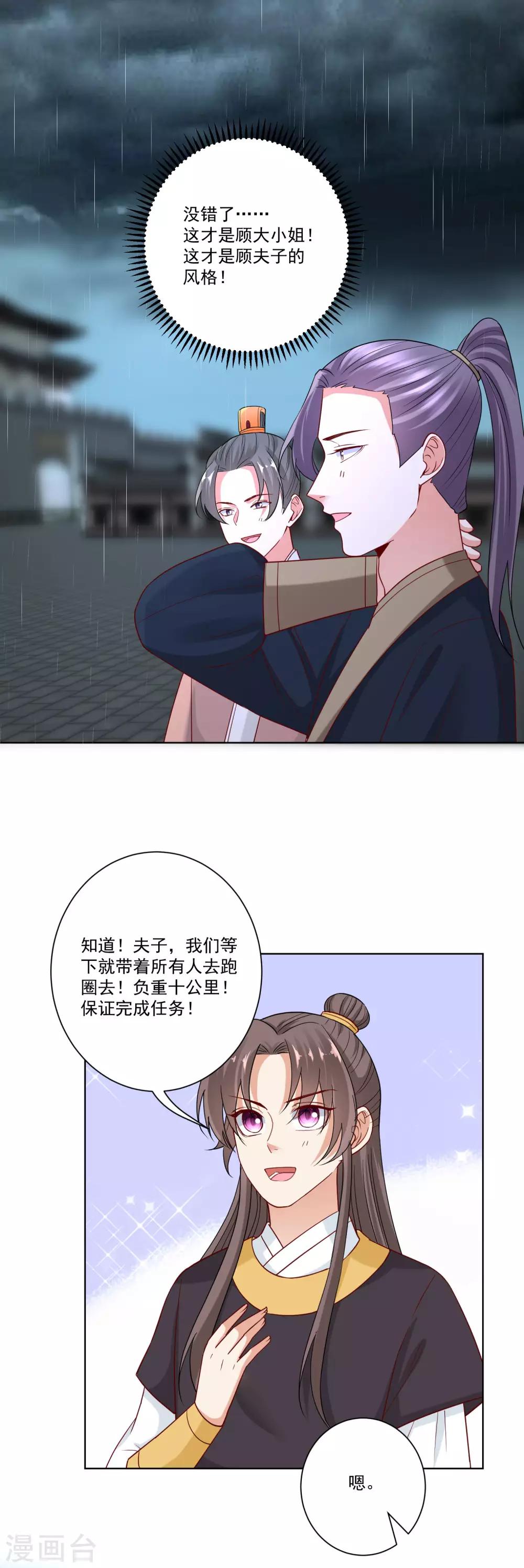 第157话 暗涌浮动16