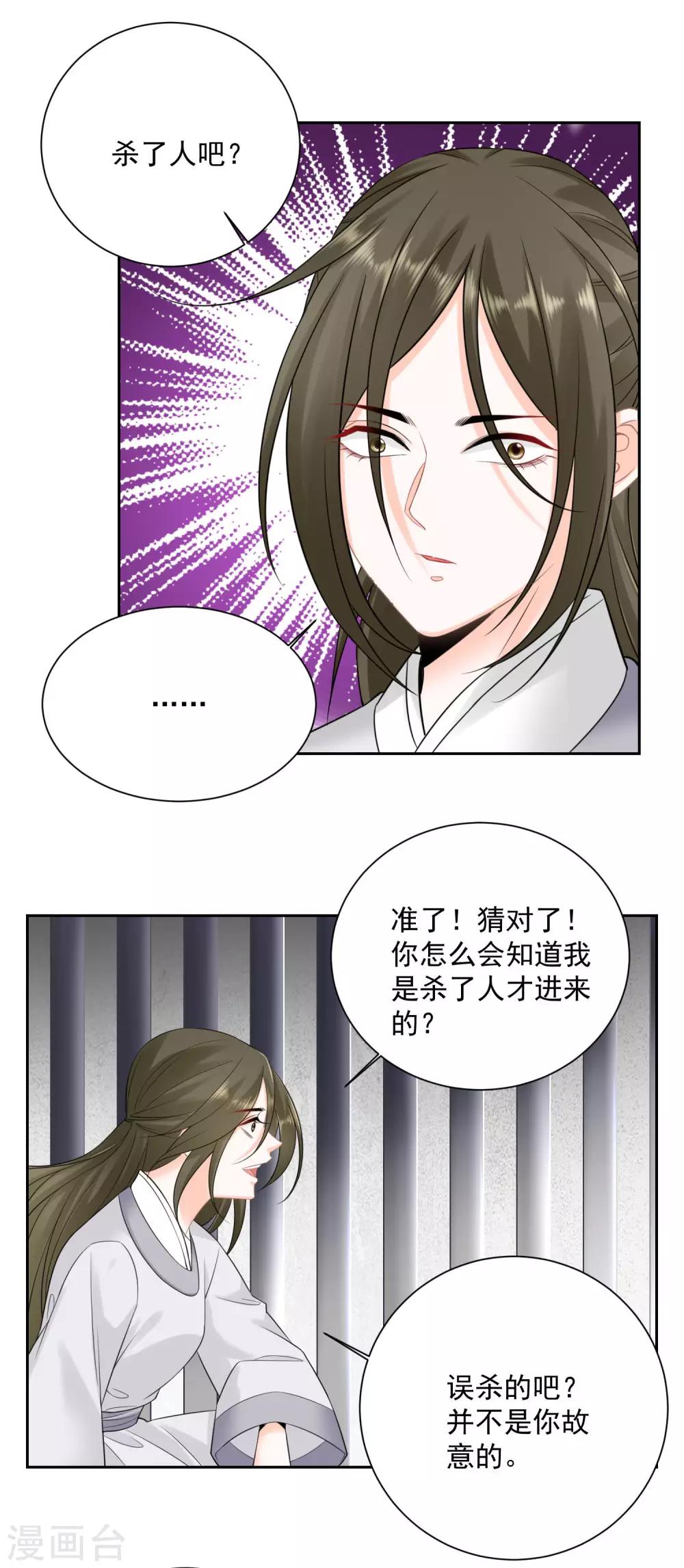 第95话 怕不是个傻白甜8