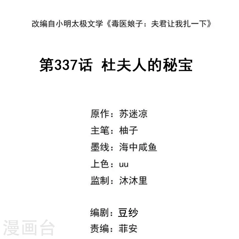 第337话 杜夫人的秘宝1